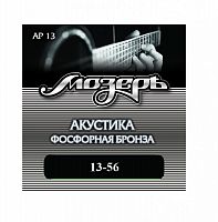 МОЗЕРЪ AP 13 Струны для акустических гитар Сталь ФРГ + Американская фосфорная бронза (.013-056)