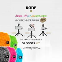 RODE Vlogger Kit Universal разноцветное лето ORANGE комплект Vlogger kit c оранжевой меховой ветрозащитой
