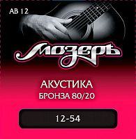 МОЗЕРЪ AB-12 Струны для акустической гитары, сталь ФРГ + бронза 80/20 (012-054)