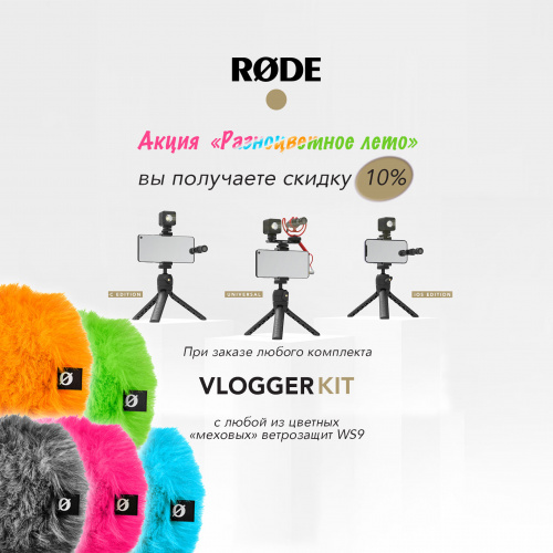 RODE Vlogger Kit Universal разноцветное лето BLUE комплект Vlogger kit c голубой меховой ветрозащитой