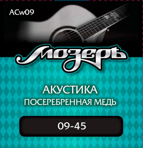 МОЗЕРЪ ACw09 Струны для акустической гитары, посеребр. медь, 80/20 (009-045)