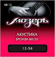 МОЗЕРЪ AB-12 Струны для акустической гитары, сталь ФРГ + бронза 80/20 (012-054)