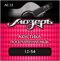 МОЗЕРЪ AC-12 Струны для акустической гитары, сталь ФРГ + посеребренная медь (012-054)