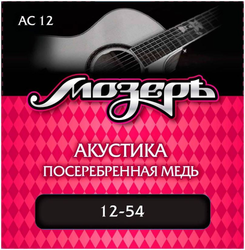 МОЗЕРЪ AC-12 Струны для акустической гитары, сталь ФРГ + посеребренная медь (012-054)
