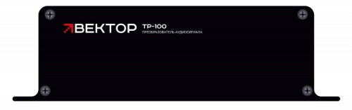 ВЕКТОР ТР-100 Преобразователь аудиосигнала 100В/70В/50В/COM Вес 0,3 кг фото 2
