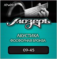 МОЗЕРЪ APw09 Струны для акустической гитары, сталь ФРГ + бронза (009-045) 3-я струна в обмотке