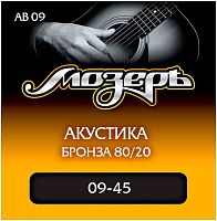 МОЗЕРЪ AB-09 Струны для акустической гитары, бронза, 80/20 (009-045)
