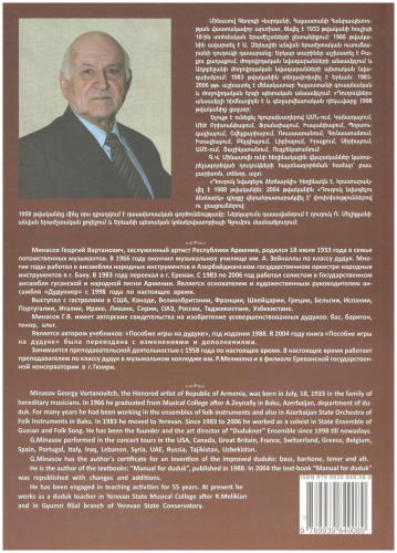 ARARAT Хрестоматия для дудука Минасов (Минасян) Георгий Вартанович, в 2-х томах фото 2