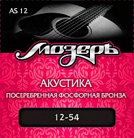 МОЗЕРЪ AS-12 Струны для акустической гитары, сталь ФРГ + посеребренная фосфорная бронза (012-054)