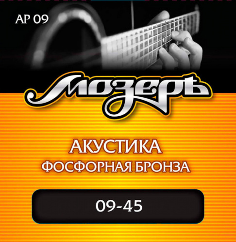 МОЗЕРЪ AP-09 Струны для акустической гитары, амер. фосфорная бронза, 80/20 (009-045)