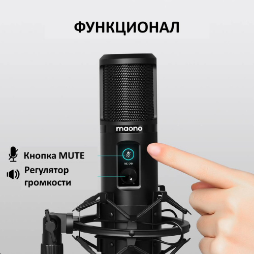 Maono AU-PM421 USB-микрофон, конденсаторный кардиоидный c кнопкой Mute и регулировкой чувствительности с пантографом, держателем "паук", поп-фильтром, фото 2