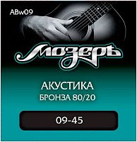 МОЗЕРЪ ABw09 Струны для акустической гитары, сталь ФРГ + бронза 80/20 (009-045) 3-я струна в обмотке