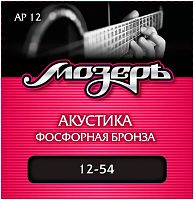 МОЗЕРЪ AP-12 Струны для акустической гитары, амер. фосфорная бронза, 80/20 (012-054)