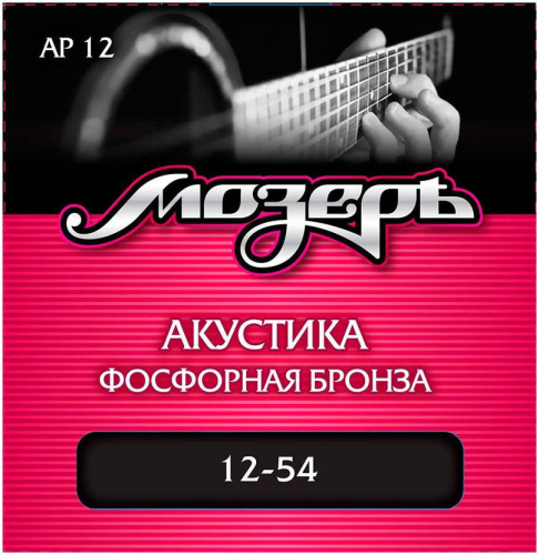 МОЗЕРЪ AP-12 Струны для акустической гитары, амер. фосфорная бронза, 80/20 (012-054)