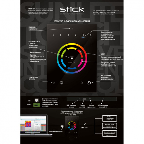 SUNLITE STICK-CU4 настенный сенсорный DMX контроллер, 512 каналов, цветной дисплей фото 2